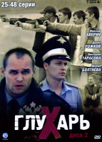 Изображение товара Глухарь (серии 25-48)