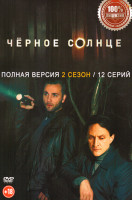 Изображение товара Черное солнце 2 Сезон (12 серий)