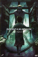 Изображение товара Воображариум