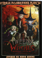 Изображение товара Отряд волшебниц Алисы (40 эпизодов) на 2 DVD