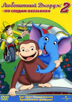 Изображение товара Любопытный Джордж 2 По следам обезьян