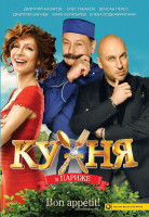 Изображение товара Кухня в Париже