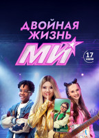 Изображение товара Двойная жизнь Ми (17 серий)(2DVD)*