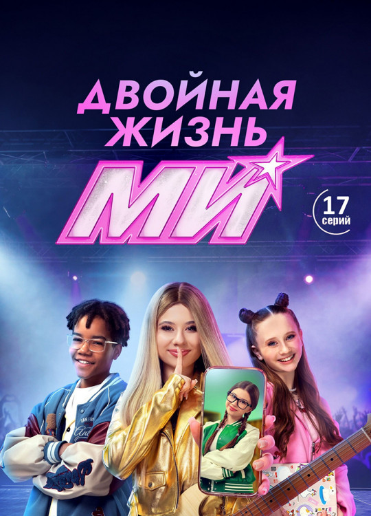Двойная жизнь Ми (17 серий)(2DVD)* на DVD Двойная жизнь Ми (17 серий)(2DVD)* на DVD