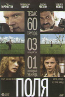 Изображение товара Поля