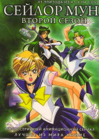 Изображение товара Сейлор Мун 2 Сезон (43 эпизода)