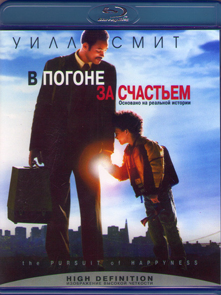 В погоне за счастьем (Blu-ray)* на Blu-ray
