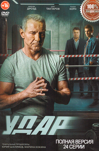 Удар (24 серии) на DVD Удар (24 серии) на DVD