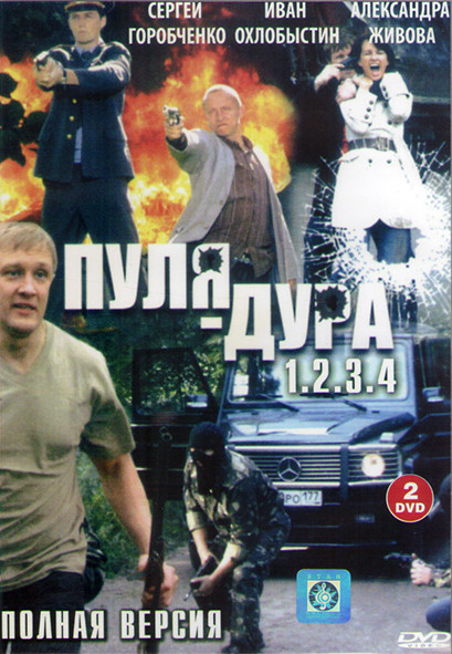 Пуля дура 1-4 Сезон (2DVD) на DVD