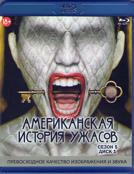 Американская история ужасов 5 Сезон Отель (13 серий) (2 Blu-ray)* на Blu-ray