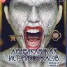 Американская история ужасов 5 Сезон Отель (13 серий) (2 Blu-ray)* на Blu-ray