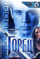 Изображение товара Горец 2 Сезон 6 Выпуск (11,12 серии)