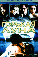 Изображение товара Горькая луна