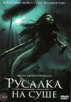 Изображение товара Русалка на суше