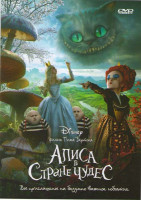 Изображение товара Алиса в стране чудес
