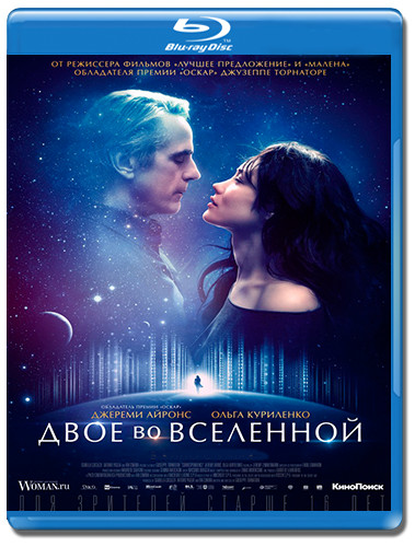 Двое во вселенной (Blu-ray)* на Blu-ray