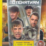 Ресторан по понятиям 1,2 Сезон (22 серии) на DVD