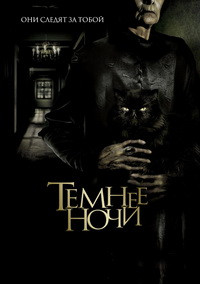Темнее ночи на DVD