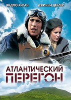 Изображение товара Атлантический перегон