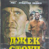 Джек Стоун (Blu-ray)* на Blu-ray Джек Стоун (Blu-ray)* на Blu-ray
