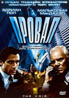 Изображение товара Провал