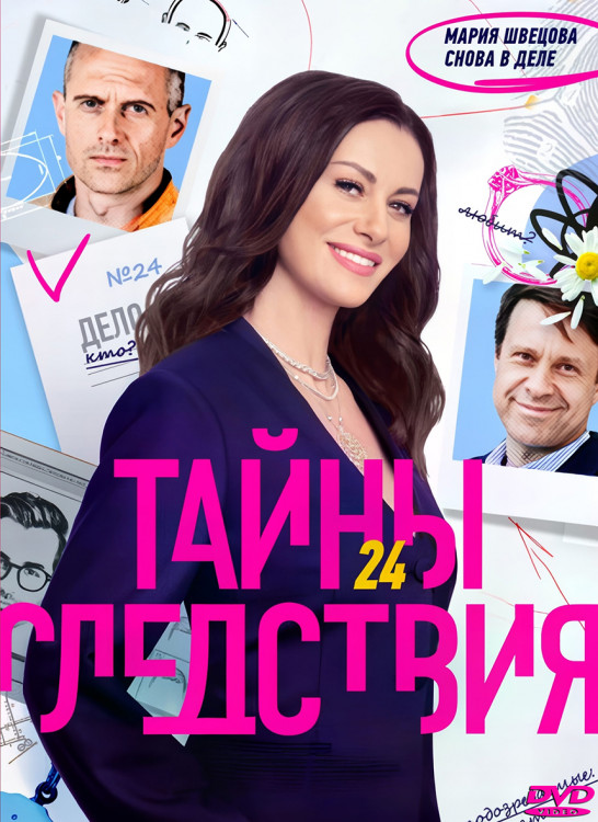 Тайны следствия 24 Сезон (16 серий) (2DVD)* на DVD