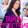 Тайны следствия 24 Сезон (16 серий) (2DVD)* на DVD