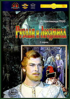 Изображение товара Руслан и Людмила (2 DVD)