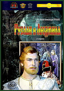 Руслан и Людмила (2 DVD) на DVD Руслан и Людмила (2 DVD) на DVD