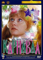 Изображение товара Карнавал