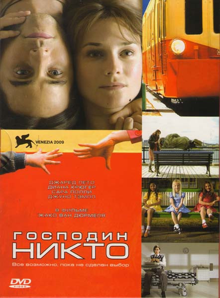 Господин Никто на DVD Господин Никто на DVD