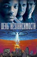 Изображение товара День независимости (КиноМания)