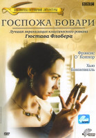 Изображение товара Госпожа Бовари (Мадам Бовари)