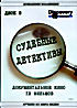 Судебные детективы 2 на DVD