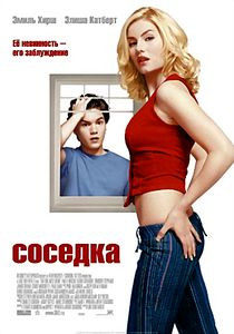 Соседка на DVD Соседка на DVD