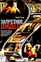 Изображение товара Запретное видео / Опасное секс свидание