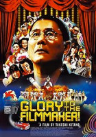 Изображение товара Банзай, режиссер!