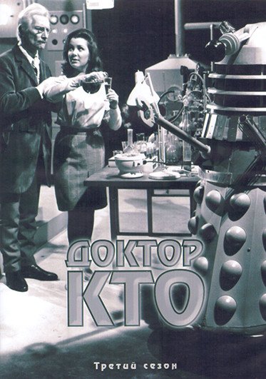 Доктор Кто 3 Сезон (33 серии) (3DVD) на DVD