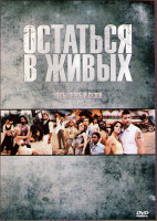 Изображение товара Остаться в живых 1 Сезон (25 серий) (4DVD)