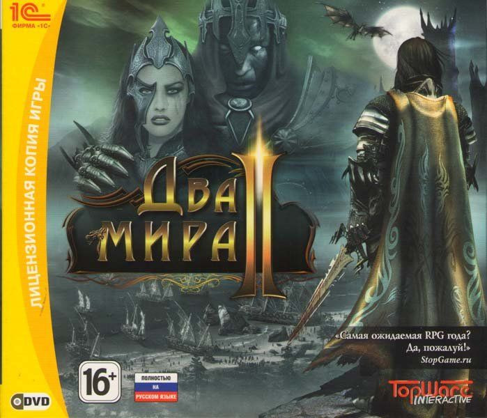 Два Мира II (PC DVD)