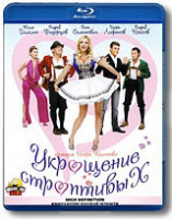 Изображение товара Укрощение строптивых (Blu-ray)