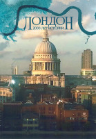 Изображение товара Лондон Две тысячи лет истории 1 Сезон (4 серии)