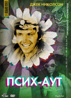 Изображение товара Псих аут