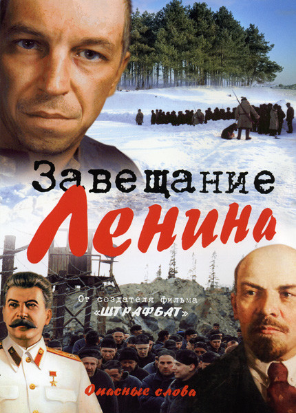 Завещание Ленина (12 серий)* на DVD
