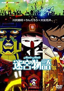 Лабиринт сновидений на DVD