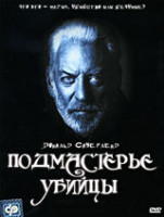 Изображение товара Подмастерье убийцы