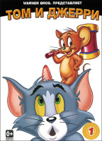 Изображение товара Том и Джерри Белая коллекция 1 Том Приключения на пляже (20 серий)