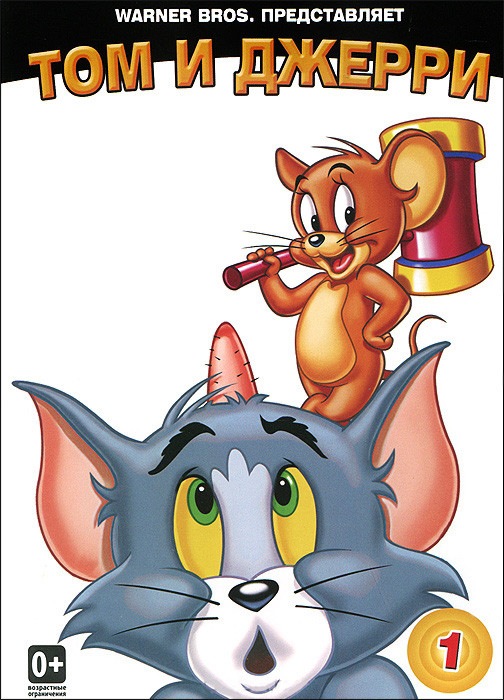 Том и Джерри Белая коллекция 1 Том Приключения на пляже (20 серий) на DVD