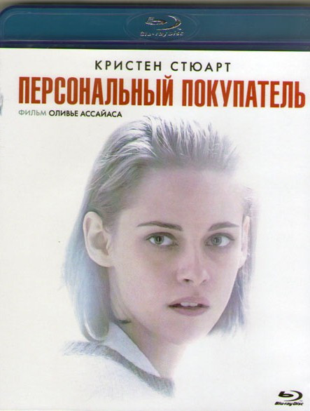 Персональный покупатель (Blu-ray) на Blu-ray