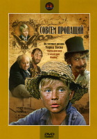 Изображение товара Совсем пропащий